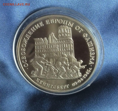 3 рубля Кенигсберг. ПРУФ. до 24.05 - 22.00 - кен1