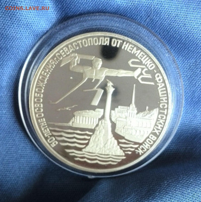 3 рубля Севастополь. ПРУФ. до 24.05 - 22.00 - сев2