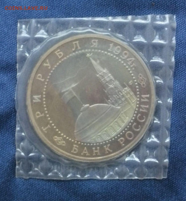 3 рубля Ленинград. ПРУФ. Запайка. до 24.05 - 22.00 - л3