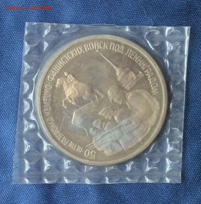 3 рубля Ленинград. ПРУФ. Запайка. до 24.05 - 22.00 - л1