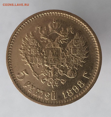 5 рублей 1898 АГ до 22 мая - 13F9EE2F-8D0D-430E-BBC4-EE7B10133A87
