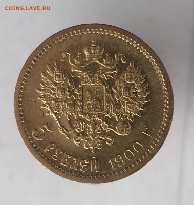 5 рублей 1900 ФЗ до 22 мая - C18E2730-4018-4268-A914-3F1BF39EB679