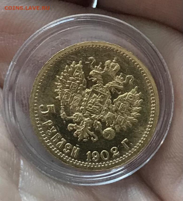 5 рублей 1902 г., предпродажная - 6ACB0A97-34FF-45D9-B10A-2BC1594148F3