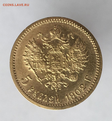 5 рублей 1902 аг до 22 мая - 3114A933-522A-4850-BB18-FC66BA973F7C