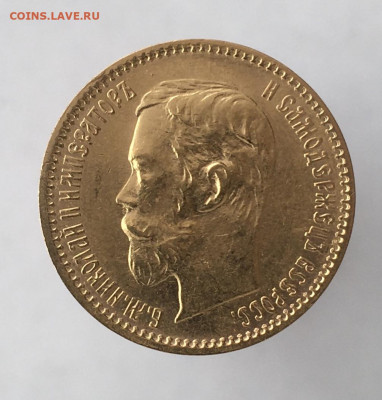5 рублей 1902 аг до 22 мая - 59E5EB98-89FA-4E7F-B848-D8CD3125F42B