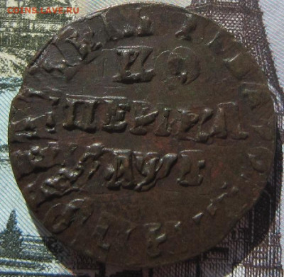 Копейка 1715 НД. - 17155