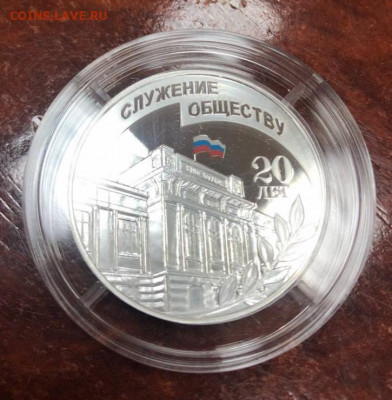 Жетон Служению Обществу 20 лет серебро 15,55 Ag 925 - Screenshot_210