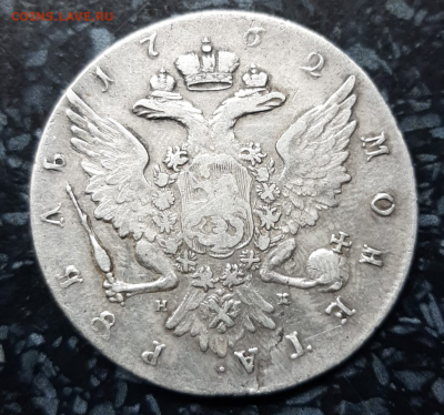 рубль 1762 на подлинность и оценку - 2