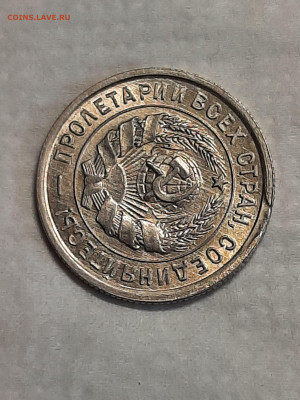 20 копеек 1933 год.Штемпельный блеск. до 26.05 в 22-10 - штемп.блеск 005