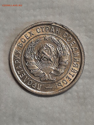 20 копеек 1933 год.Штемпельный блеск. до 26.05 в 22-10 - штемп.блеск 004