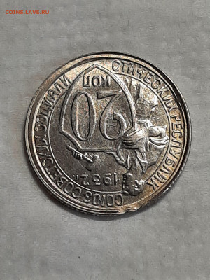 20 копеек 1933 год.Штемпельный блеск. до 26.05 в 22-10 - штемп.блеск 003