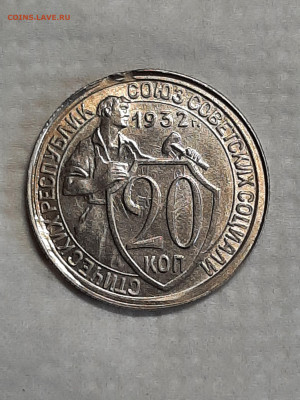 20 копеек 1933 год.Штемпельный блеск. до 26.05 в 22-10 - штемп.блеск 001