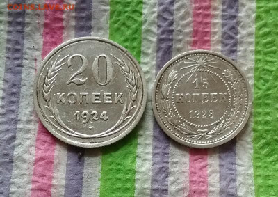 20 коп 1924, 15 коп 1923 до 25.05.2022 в 22 Мск - 20220520_113139 а