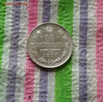15 коп 1915 ВС до 25.05.2022 в 22 Мск - 20220520_113211 а