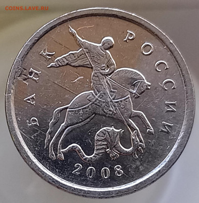 Необычное засорение на 1 коп. 2008 М. - 20220520_201408