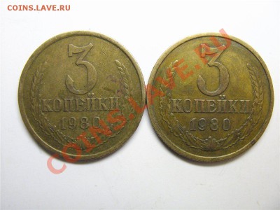 3 копейки 1980 г.разновидность? - 1686825b15e2