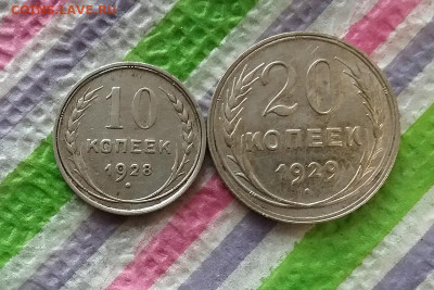 20 коп 1929, 10 коп 1928 до 25.05.2022 в 22 Мск - 20220520_114119 а
