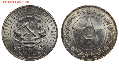 РСФСР. 1 рубль 1921 г. АГ. До 22.05.22. - Р1213.JPG