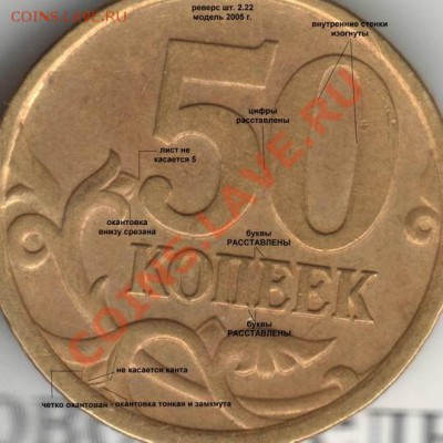 50 коп 2005М Шт.2.2В-? - Resize of 50kop05sp-rev222