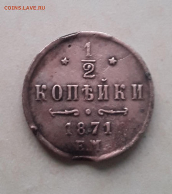 Денежка 1856 ем 22.05.2022 в 22 00 мск. - 20220520_180511