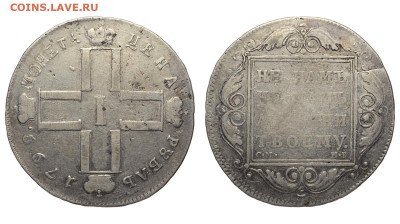 Россия. 1 рубль 1799 г. СМ МБ. До 22.05.22. - Р1231