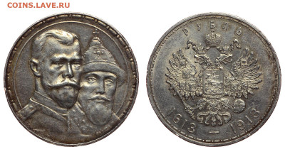 Россия. 1 рубль 1913 г. 300 лет. До 22.05.22. - Р1210