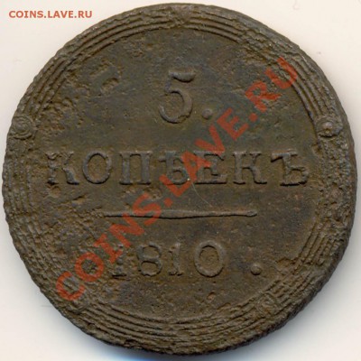 5 копеек 1810 КМ окончание 22.11.2011. до 22.00 - к5 км