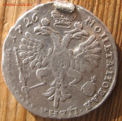 полтина 1726 год - 1р2