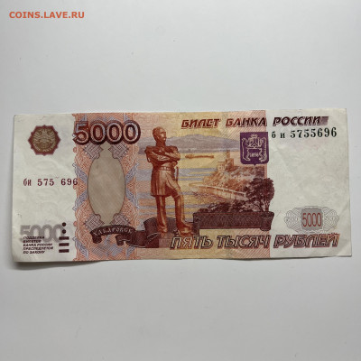 5000 рублей 1997 без цифры в номере - DF8BE795-51B9-4B6E-8AAA-A5E429E943B9