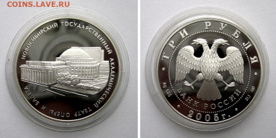 3 рубля 2005 (Новосибирский театр) - до 24.05.2022 в 22-00 - 3rub2005-Novosib