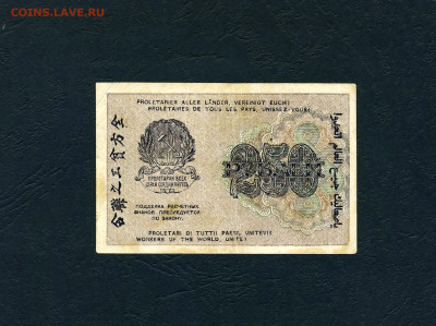 250 рублей 1919 года. Расчетный знак.до 22-00 мск. 22.05.22 - scan509