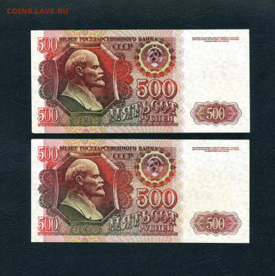 500 рублей 1992 года. ВЗ. 2 №№ подряд.до 22-00 мск. 22.05.22 - scan534