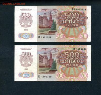 500 рублей 1992 года. ВЗ. 2 №№ подряд.до 22-00 мск. 22.05.22 - scan533
