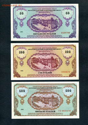 50р-100р-500р 1992г. Немцовки.UNC ПРЕСС.до 22-00 мск. 22.05. - scan625
