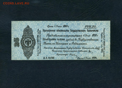 25 рублей 1919 года. Июль. Колчак. до 22-00 мск. 22.05.22г - scan241