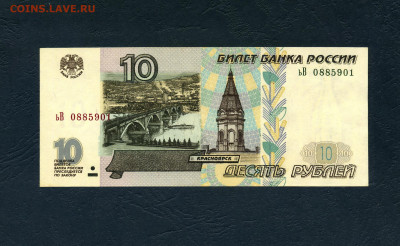 10 рублей 2001 года.до 22-00 мск. 22.05.2022 г. - scan642