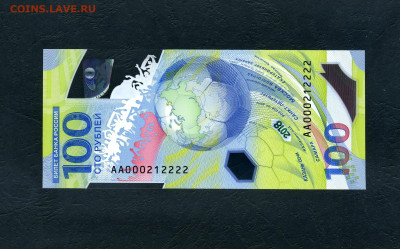 100 рублей 2018 года ЧМ АА 000212222 UNCдо 22-00 мск. 22.05. - 100р футбол  аа00021222 а