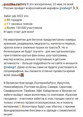 Кто-нибудь бегает? - Screenshot_20220521-065246_Instagram