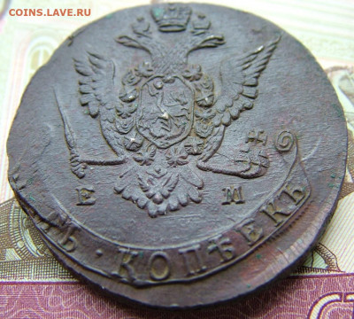 5 копеек 1773 ЕМ (2) до 24.05.2022 в 22.00 по Мск - DSCF6306.JPG