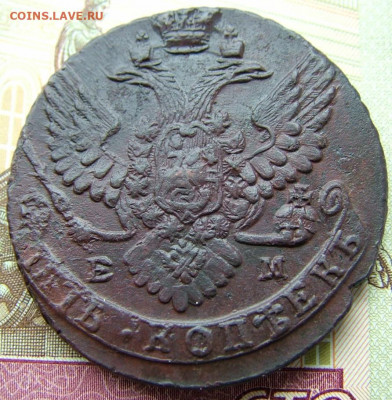 5 копеек 1789 ЕМ до 24.05.2022 в 22.00 по Мск - DSCF6322.JPG