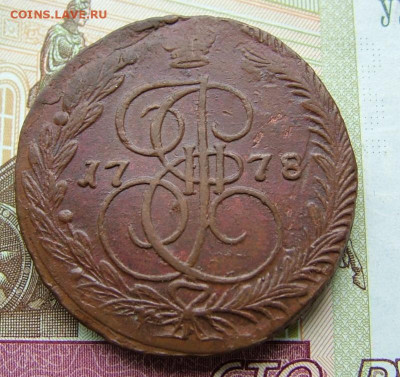 5 копеек 1778 ЕМ до 24.05.2022 в 22.00 по Мск - DSCF6329.JPG