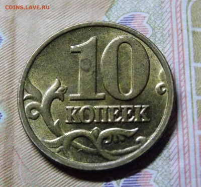 Очень редкая 10 копеек 2002М шт.Б2 ФИКС - DSCN0072 (2).JPG