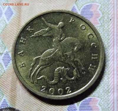Очень редкая 10 копеек 2002М шт.Б2 ФИКС - DSCN0075 (2).JPG