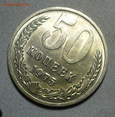 50 копеек 1970,75 Unc - P1660751.JPG