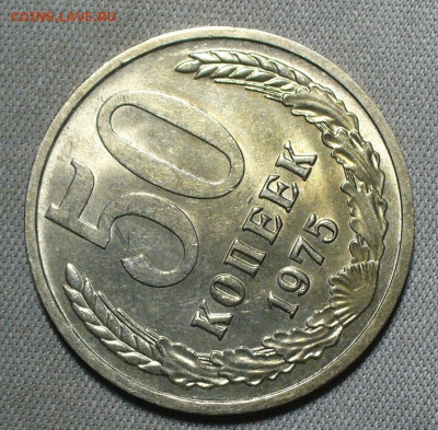 50 копеек 1970,75 Unc - P1660750.JPG
