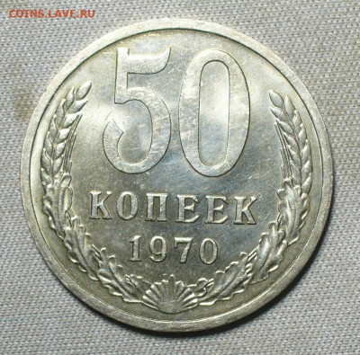50 копеек 1970,75 Unc - P1660794.JPG
