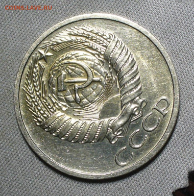 50 копеек 1971 года - P1660789.JPG