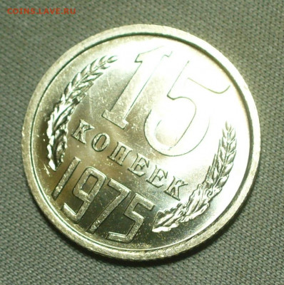 15 копеек 1971,72,73,74,75 UNC - P1660756.JPG