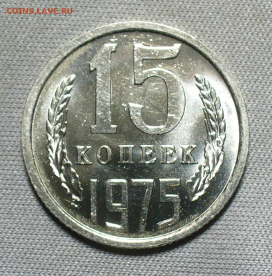 15 копеек 1971,72,73,74,75 UNC - P1660752.JPG