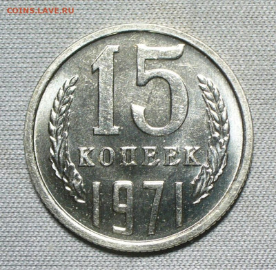 15 копеек 1971,72,73,74,75 UNC - P1660757.JPG